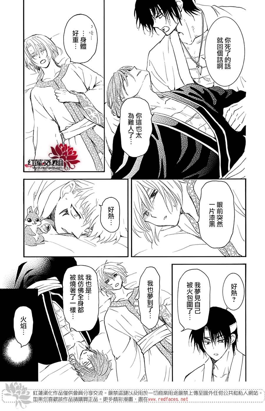 《拂晓的尤娜》漫画最新章节第231话免费下拉式在线观看章节第【6】张图片