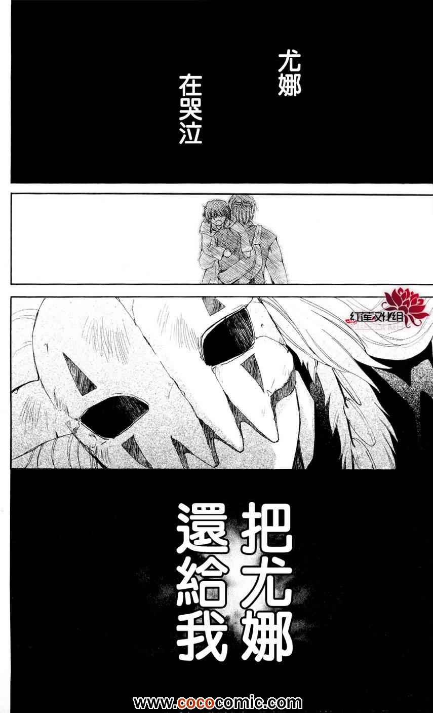 《拂晓的尤娜》漫画最新章节第50话免费下拉式在线观看章节第【12】张图片