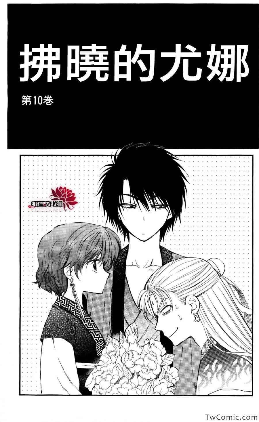 《拂晓的尤娜》漫画最新章节第54话免费下拉式在线观看章节第【1】张图片