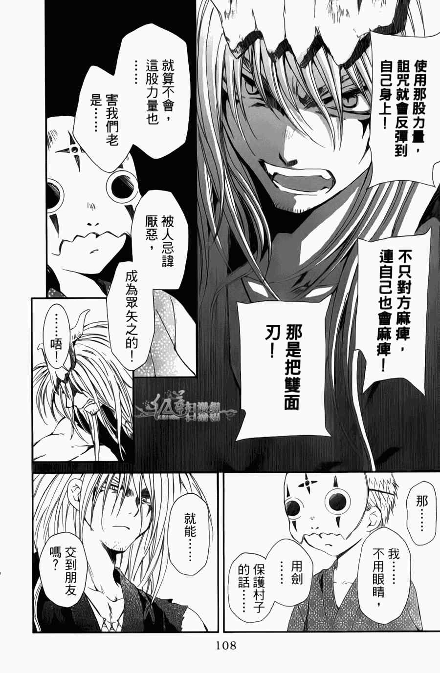 《拂晓的尤娜》漫画最新章节第4卷免费下拉式在线观看章节第【95】张图片