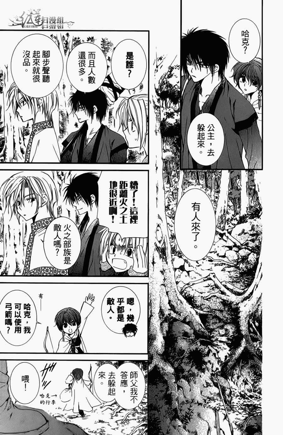 《拂晓的尤娜》漫画最新章节第4卷免费下拉式在线观看章节第【11】张图片