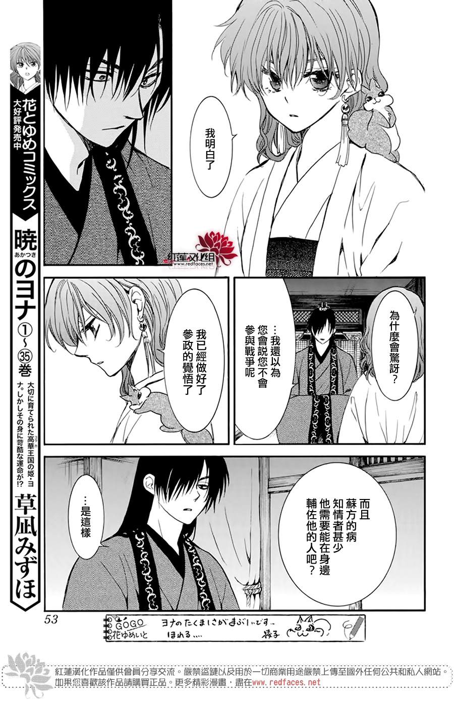 《拂晓的尤娜》漫画最新章节第211话免费下拉式在线观看章节第【3】张图片