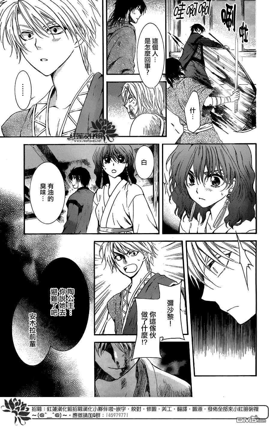 《拂晓的尤娜》漫画最新章节第129话免费下拉式在线观看章节第【21】张图片