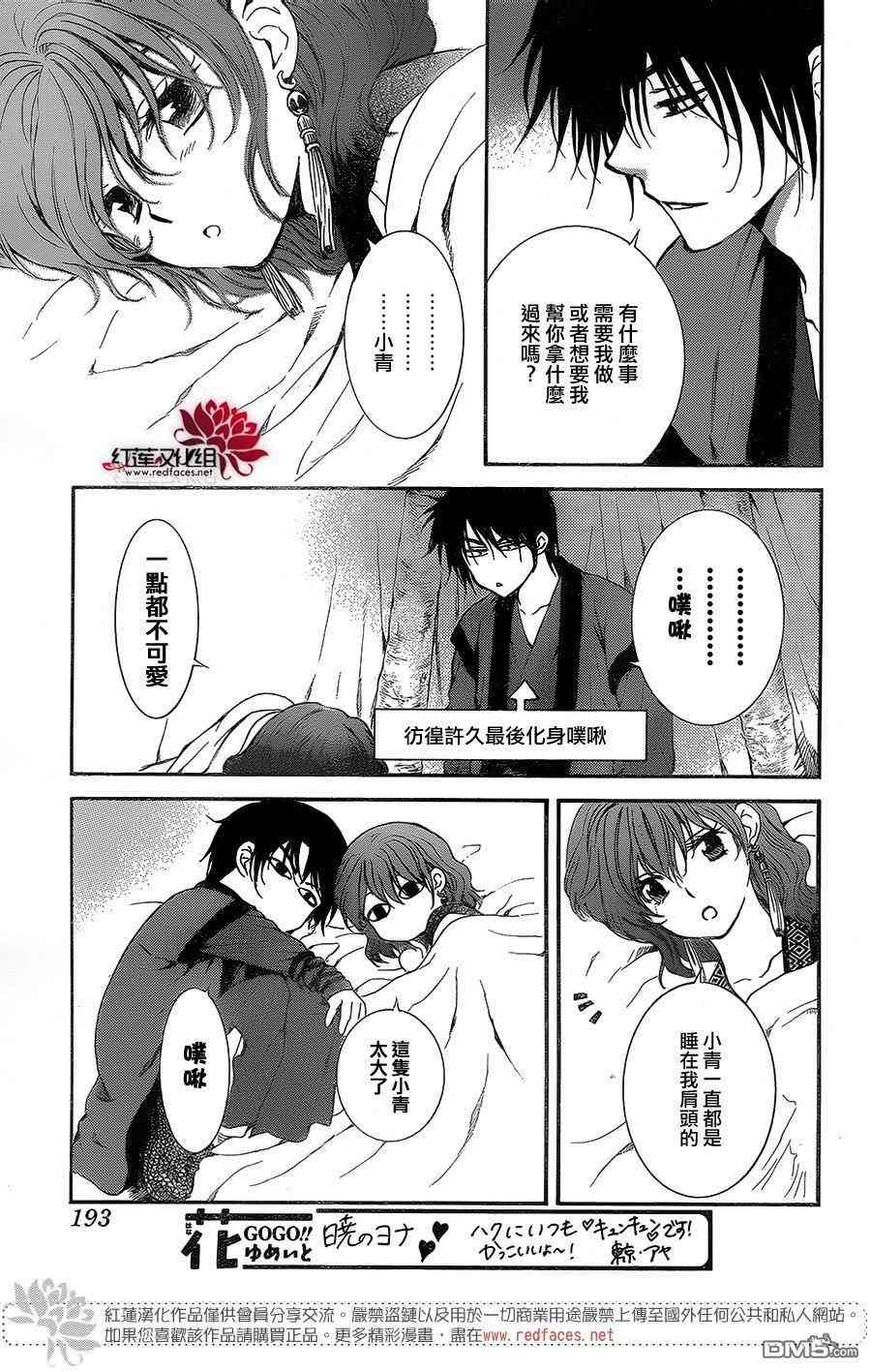 《拂晓的尤娜》漫画最新章节第134话免费下拉式在线观看章节第【14】张图片