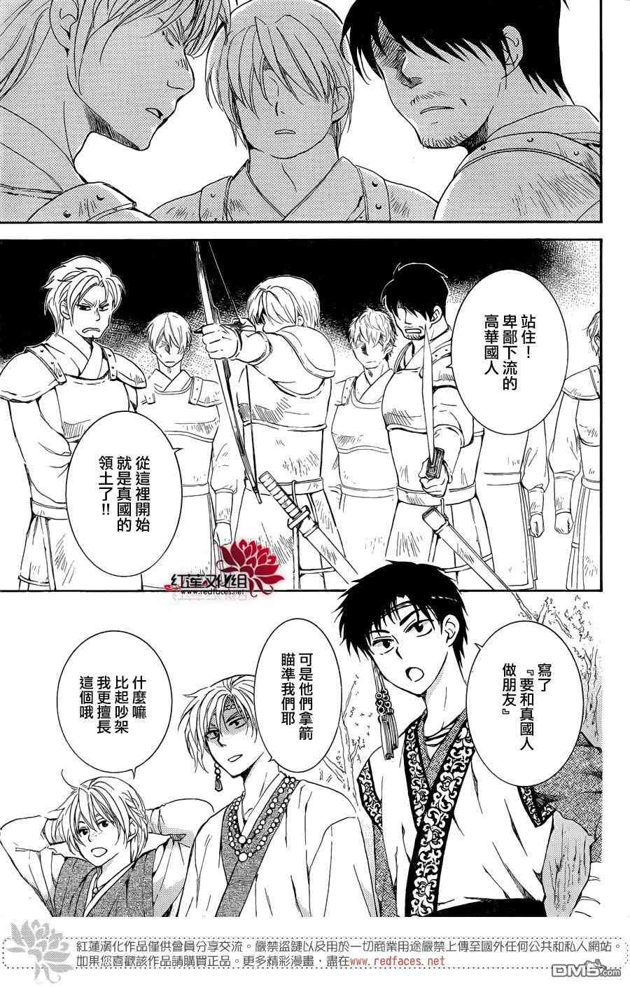 《拂晓的尤娜》漫画最新章节第137话免费下拉式在线观看章节第【23】张图片