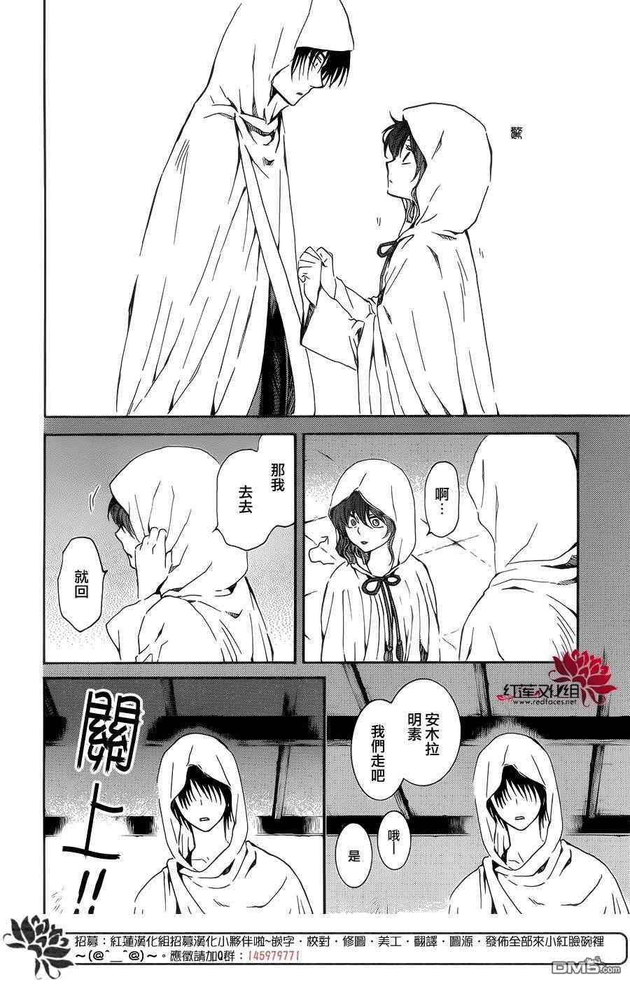 《拂晓的尤娜》漫画最新章节第137话免费下拉式在线观看章节第【14】张图片