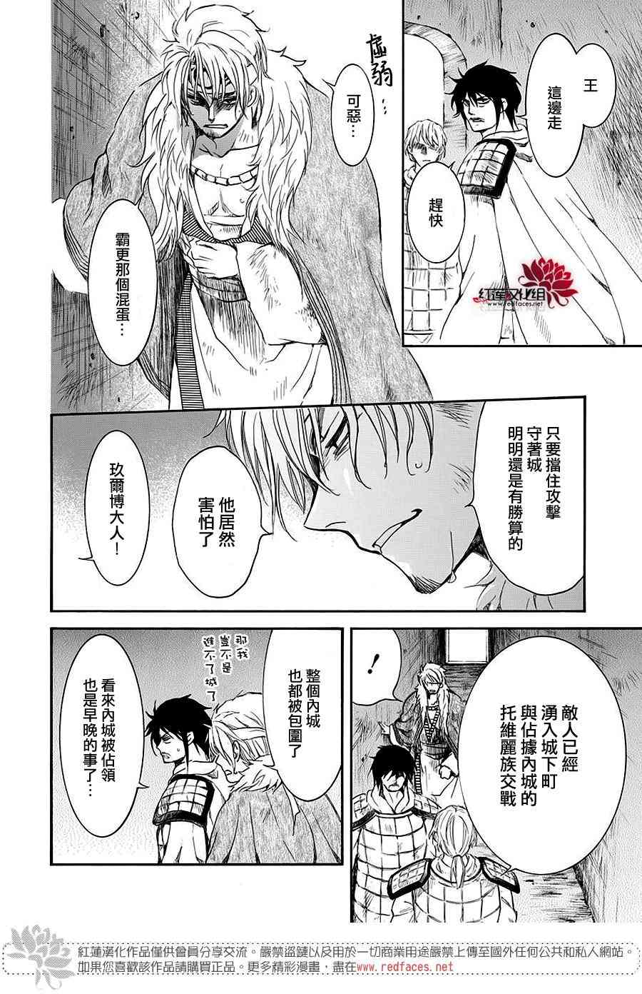 《拂晓的尤娜》漫画最新章节第173话免费下拉式在线观看章节第【8】张图片