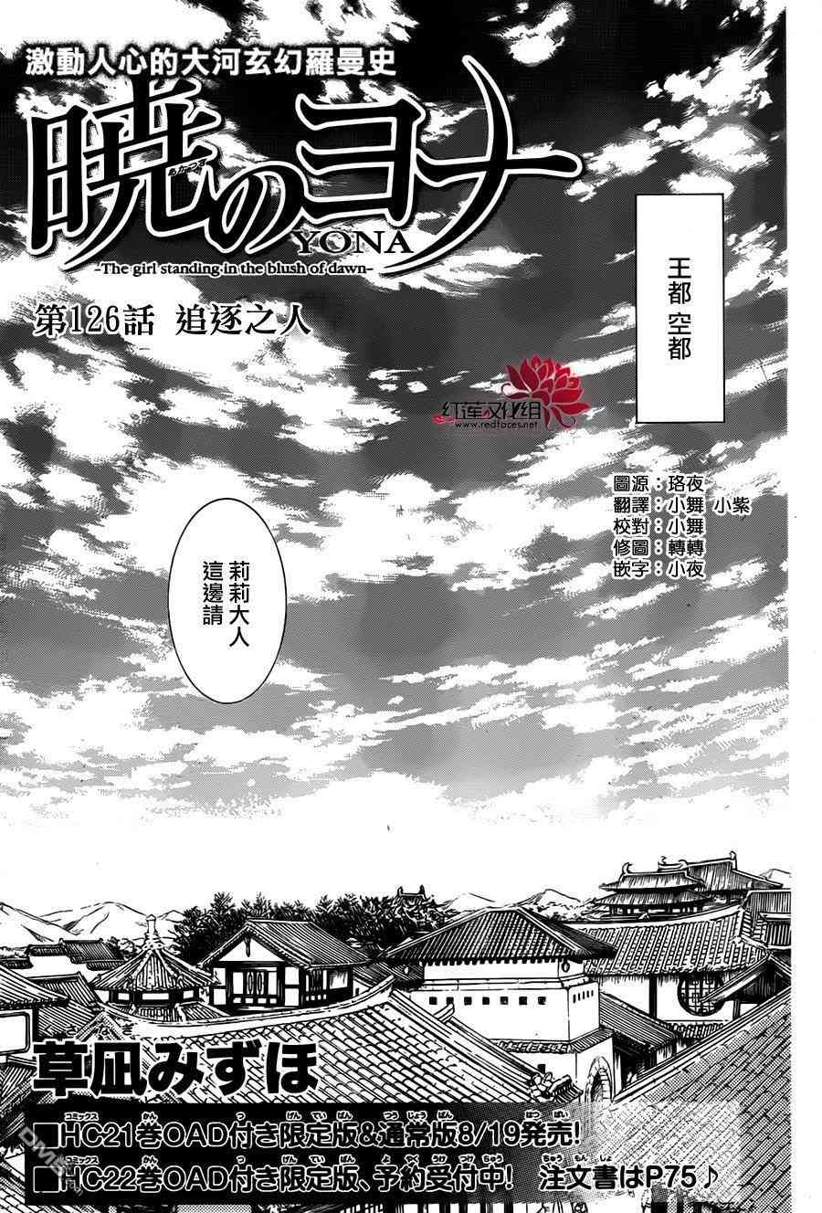 《拂晓的尤娜》漫画最新章节第126话免费下拉式在线观看章节第【1】张图片