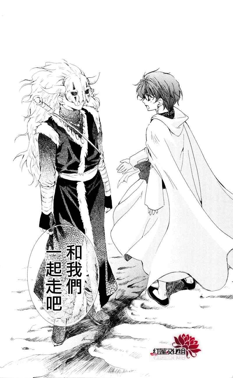 《拂晓的尤娜》漫画最新章节第24话免费下拉式在线观看章节第【29】张图片