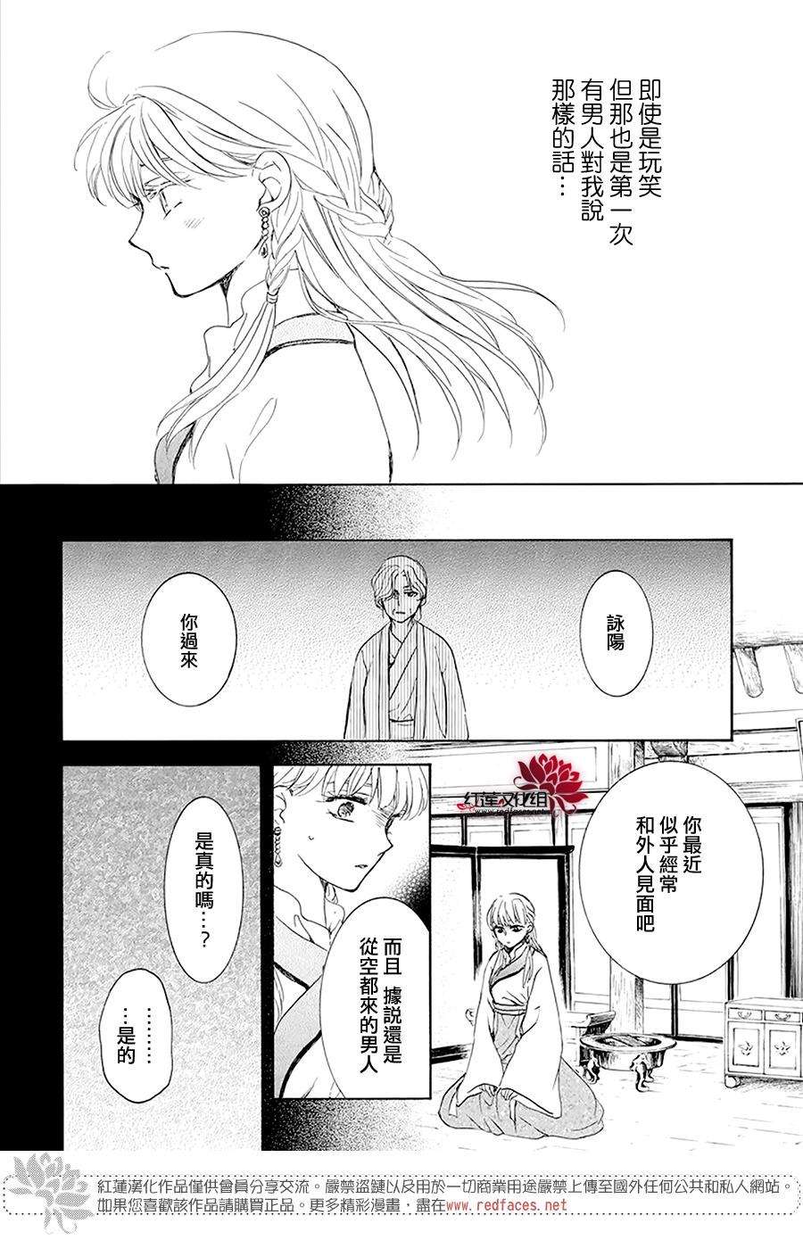 《拂晓的尤娜》漫画最新章节第191话免费下拉式在线观看章节第【24】张图片