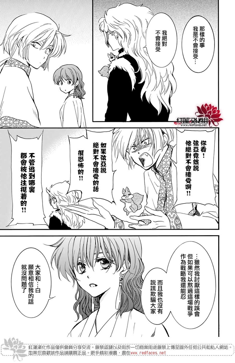 《拂晓的尤娜》漫画最新章节第211话免费下拉式在线观看章节第【5】张图片