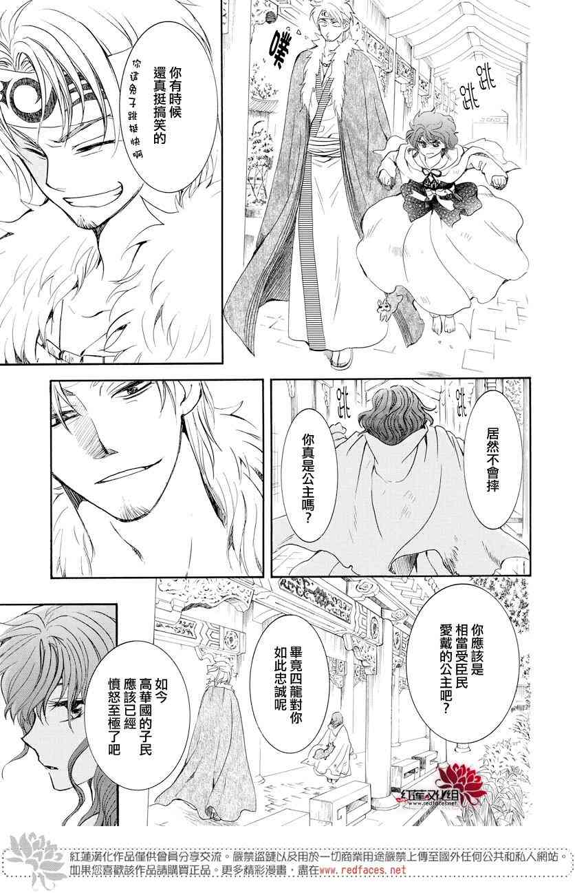 《拂晓的尤娜》漫画最新章节第166话免费下拉式在线观看章节第【22】张图片