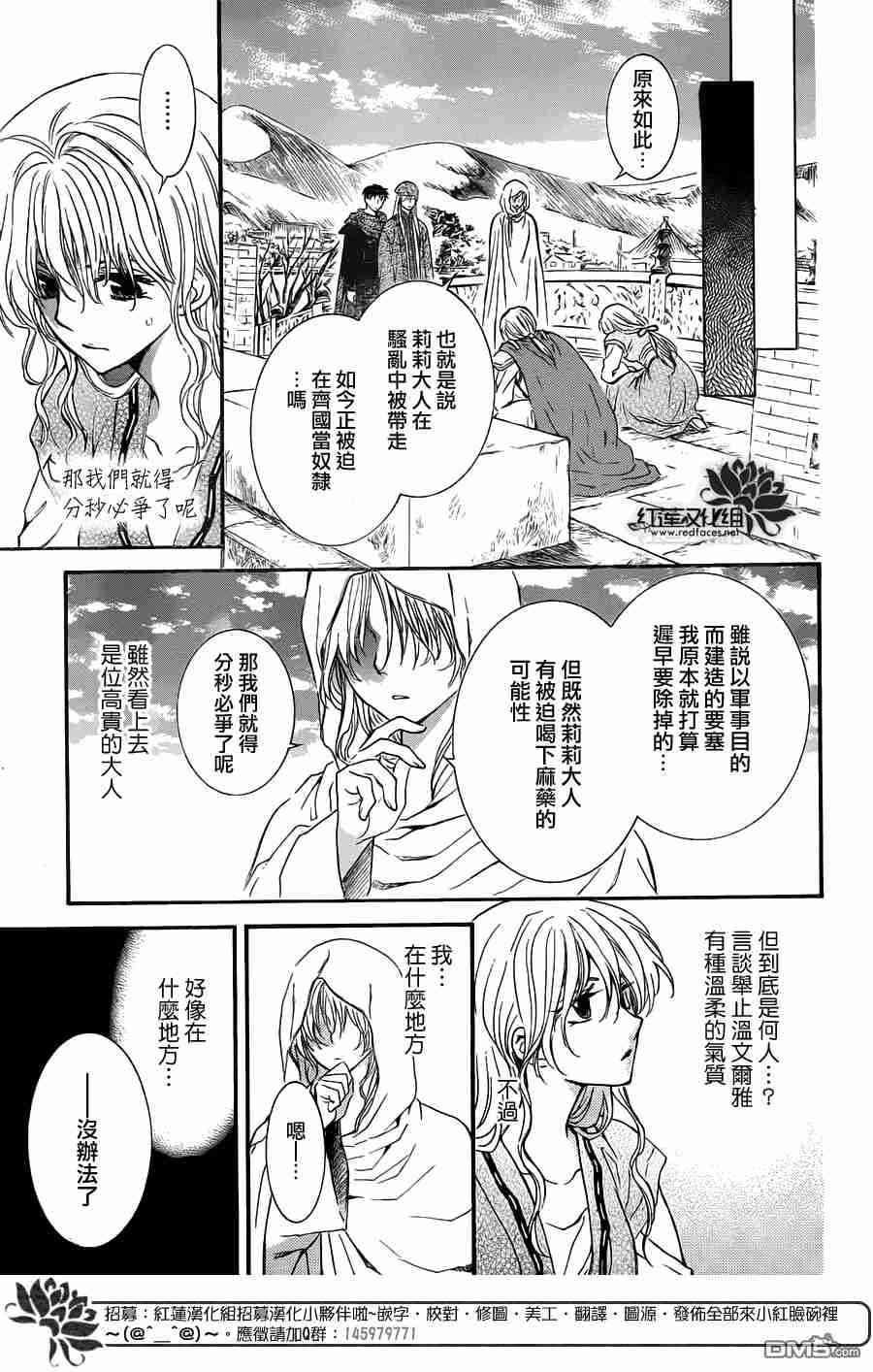 《拂晓的尤娜》漫画最新章节第113话免费下拉式在线观看章节第【8】张图片