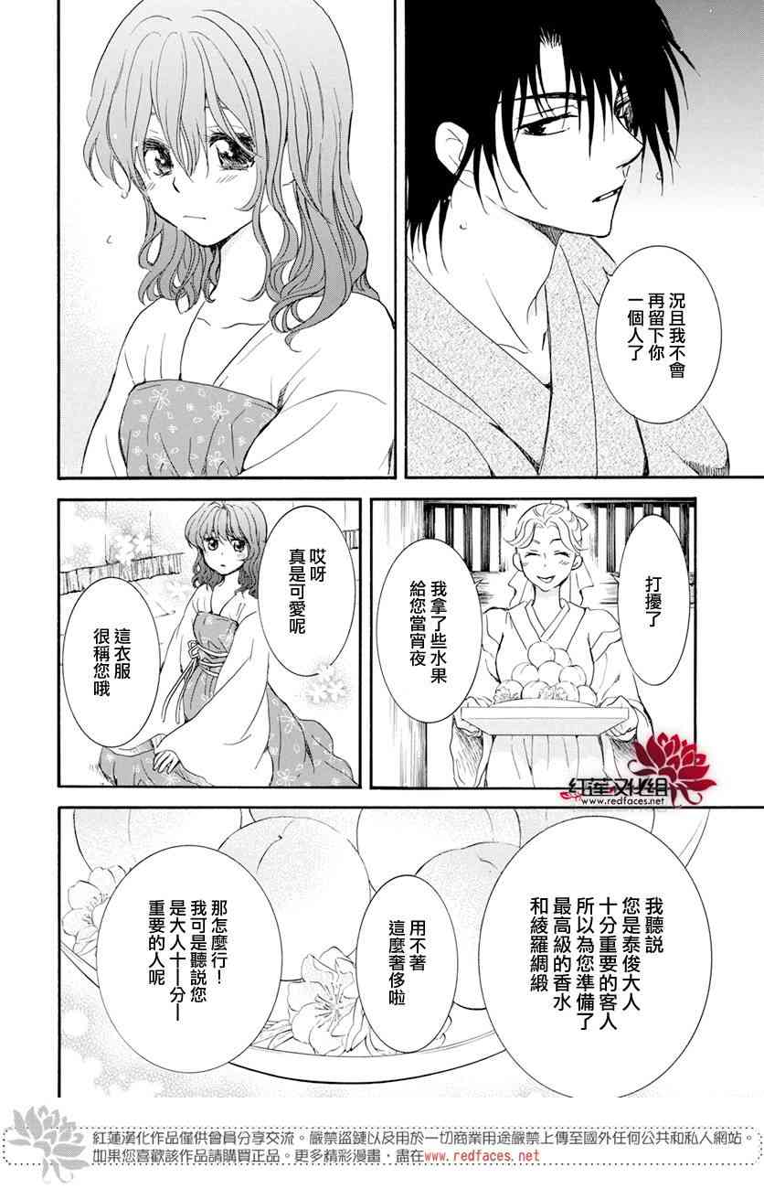 《拂晓的尤娜》漫画最新章节第159话免费下拉式在线观看章节第【16】张图片