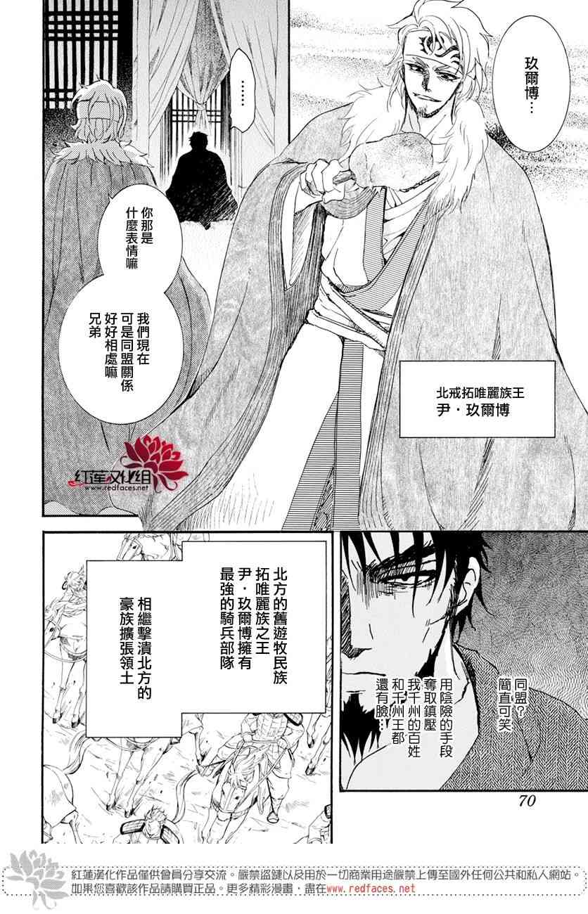 《拂晓的尤娜》漫画最新章节第159话免费下拉式在线观看章节第【28】张图片