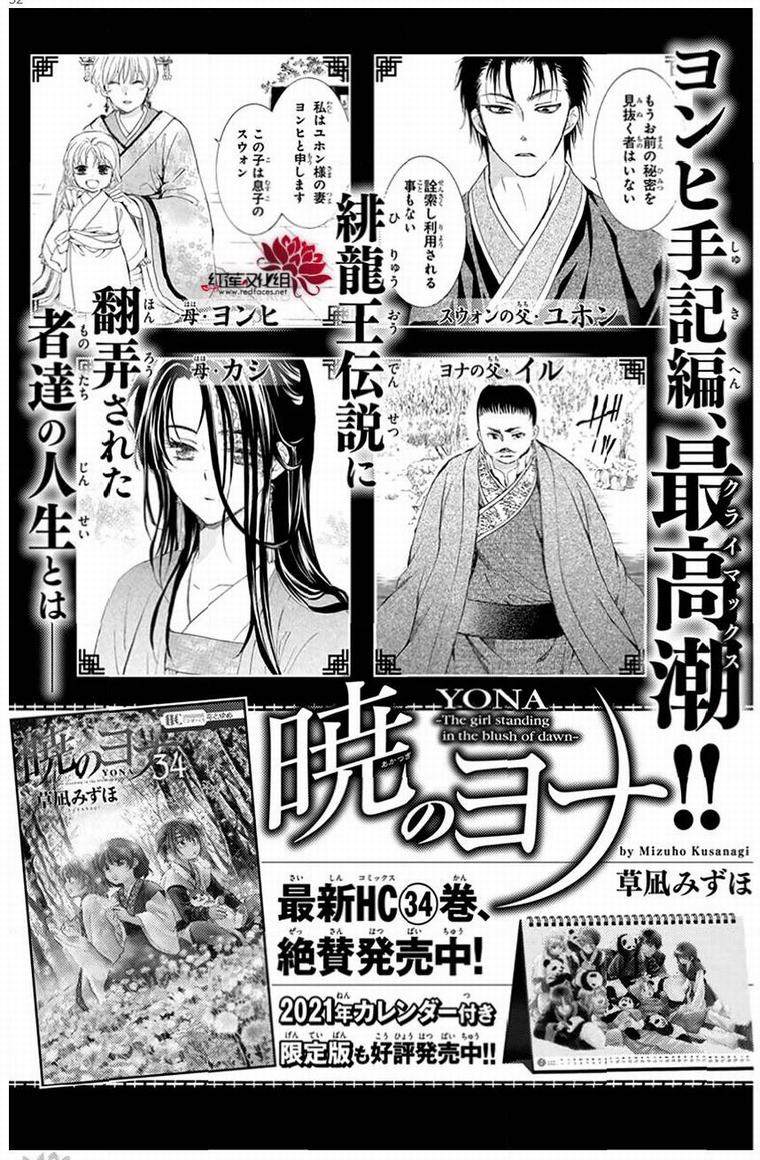 《拂晓的尤娜》漫画最新章节第201话免费下拉式在线观看章节第【32】张图片