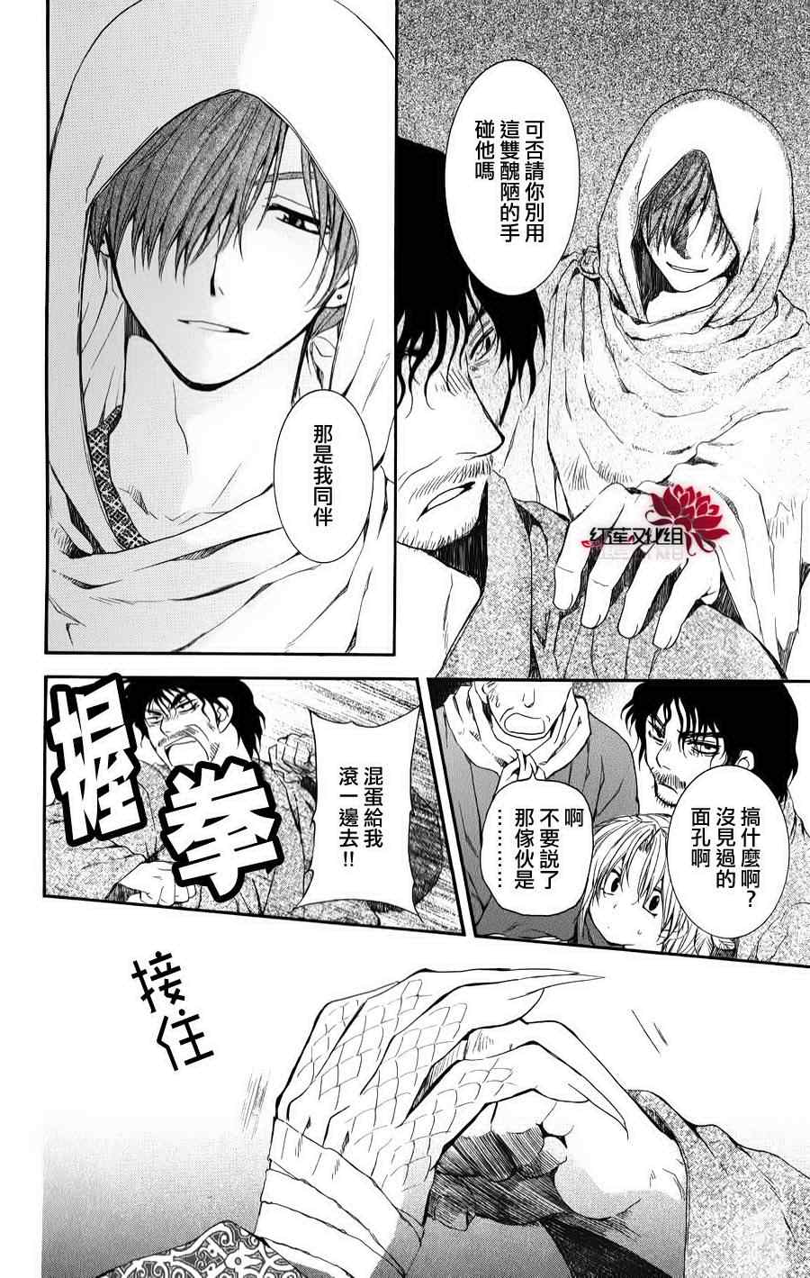 《拂晓的尤娜》漫画最新章节第67话免费下拉式在线观看章节第【10】张图片