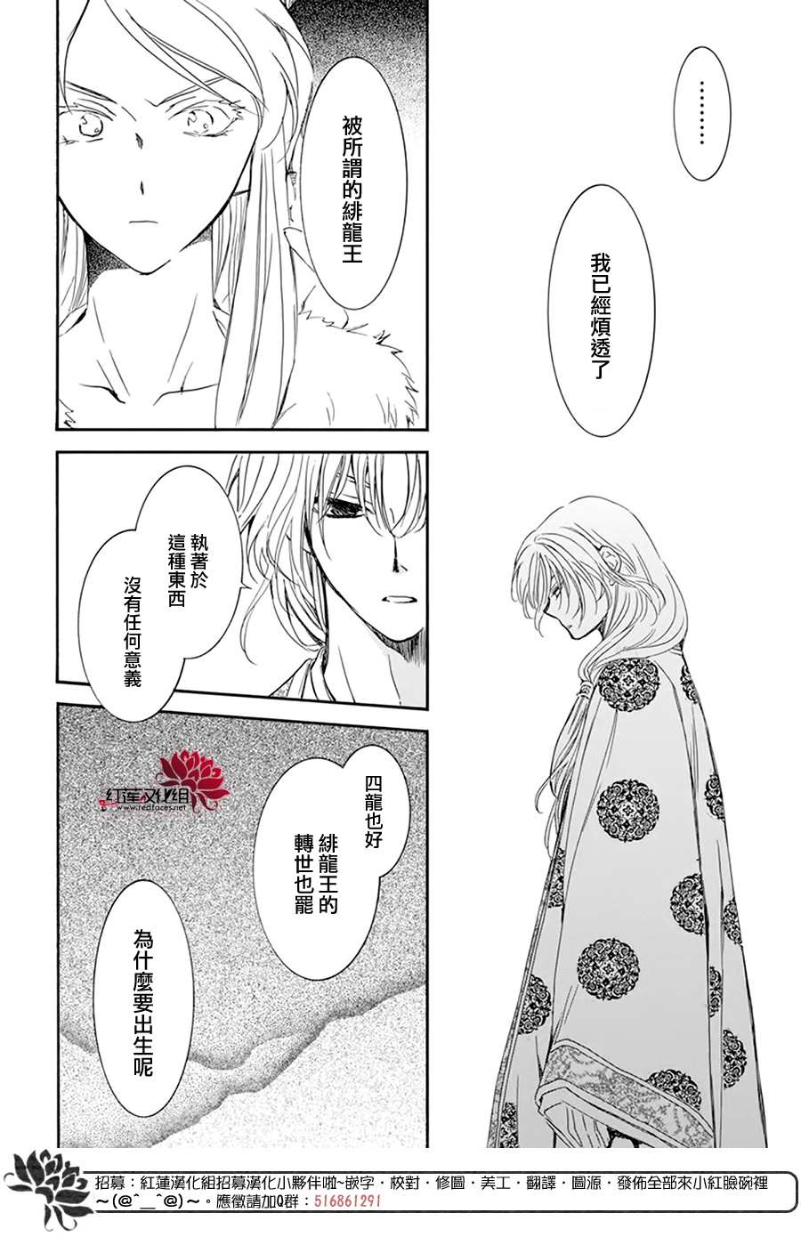 《拂晓的尤娜》漫画最新章节第204话 单方面的亲爱免费下拉式在线观看章节第【4】张图片