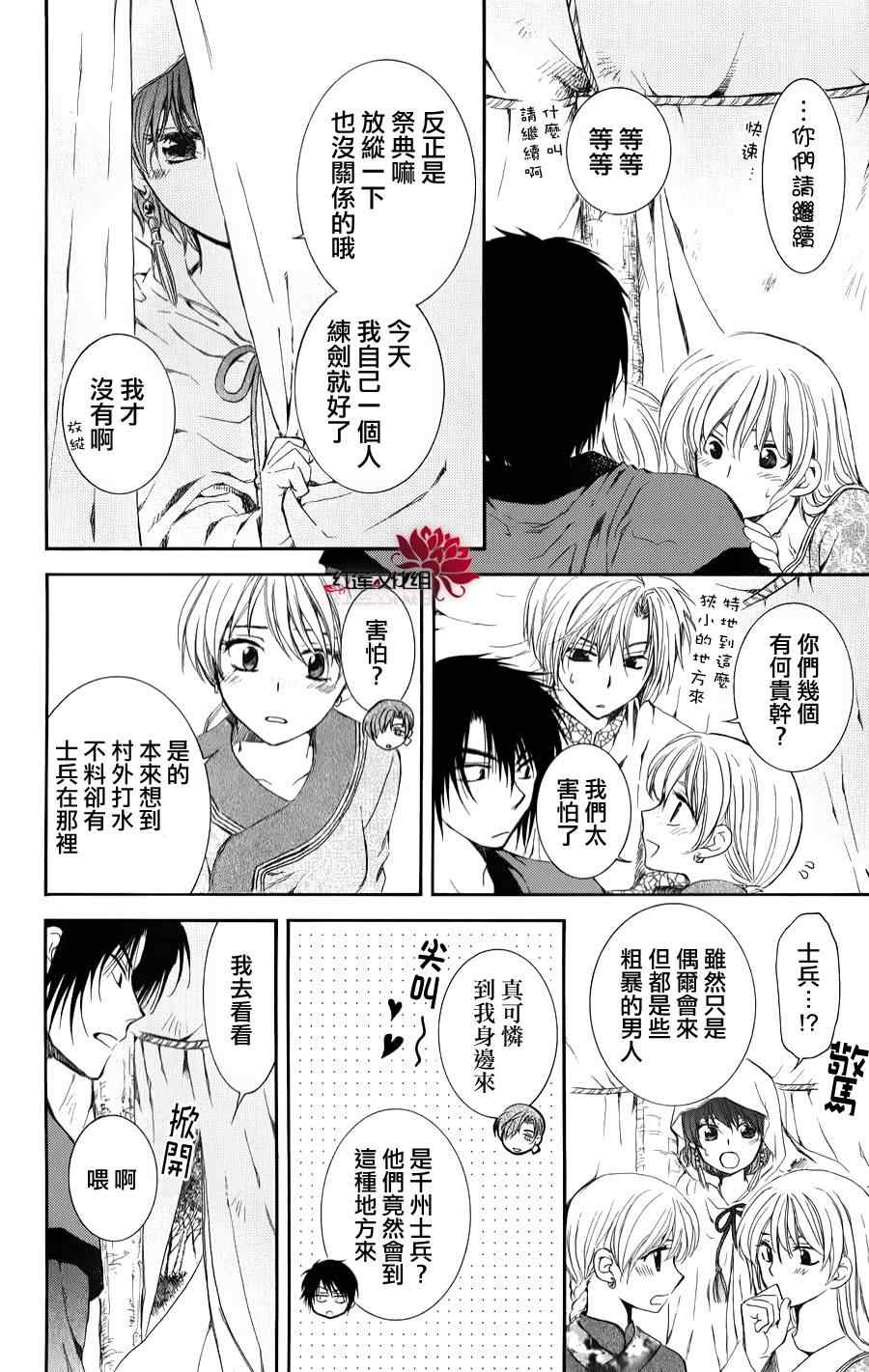 《拂晓的尤娜》漫画最新章节第66话免费下拉式在线观看章节第【10】张图片