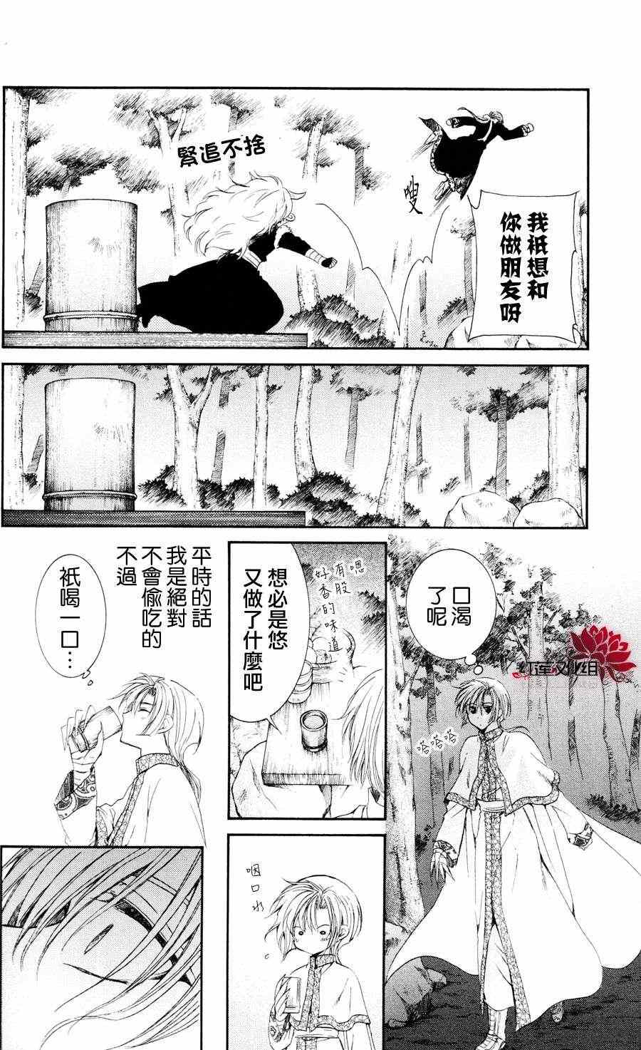 《拂晓的尤娜》漫画最新章节第41话免费下拉式在线观看章节第【22】张图片