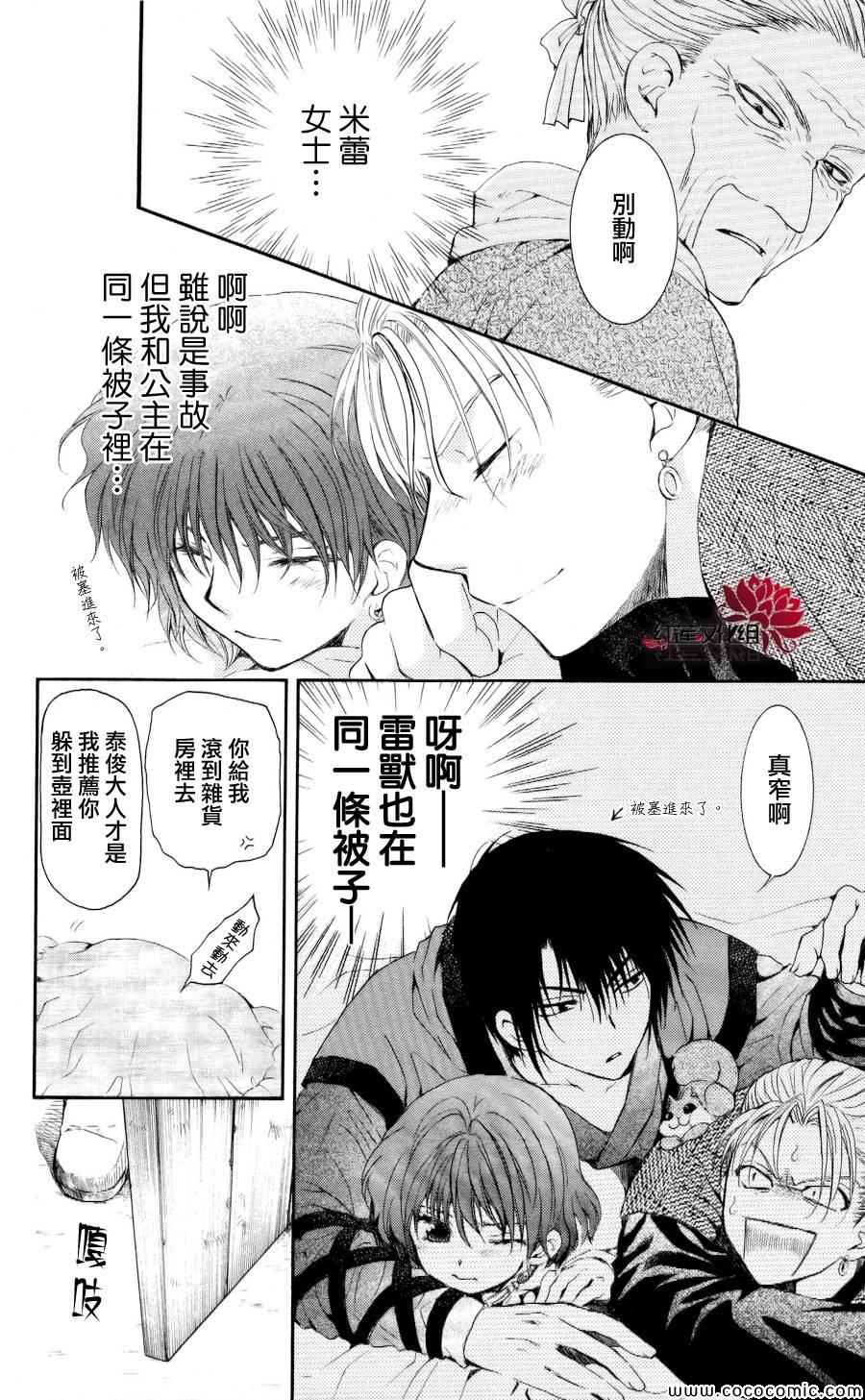 《拂晓的尤娜》漫画最新章节第57话免费下拉式在线观看章节第【17】张图片