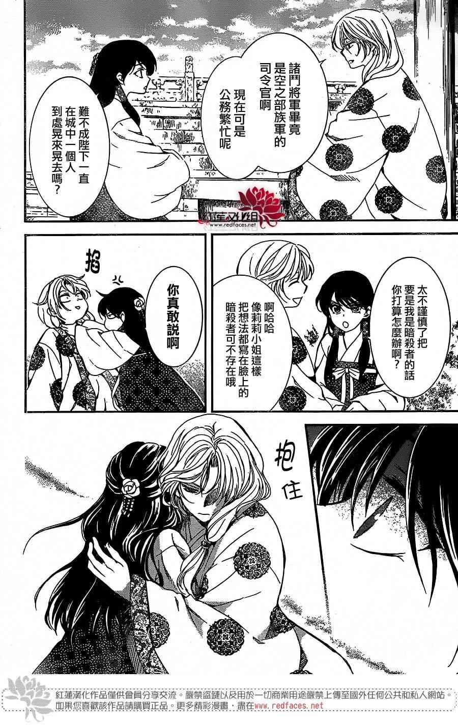 《拂晓的尤娜》漫画最新章节第157话免费下拉式在线观看章节第【14】张图片