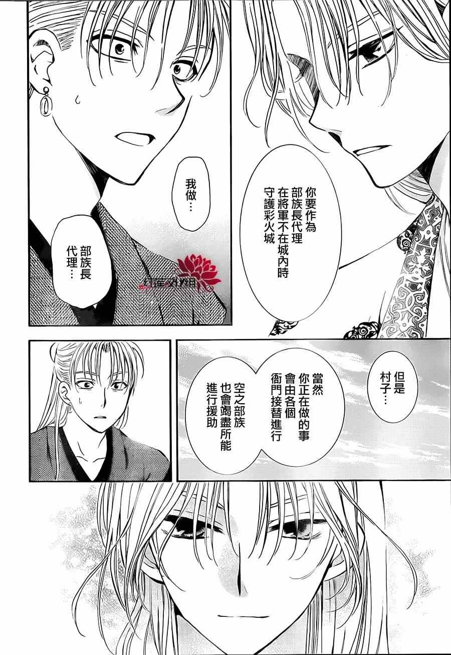 《拂晓的尤娜》漫画最新章节第74话免费下拉式在线观看章节第【20】张图片