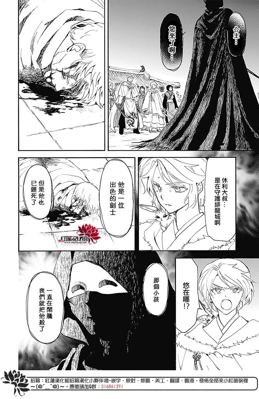 《拂晓的尤娜》漫画最新章节第229话免费下拉式在线观看章节第【6】张图片