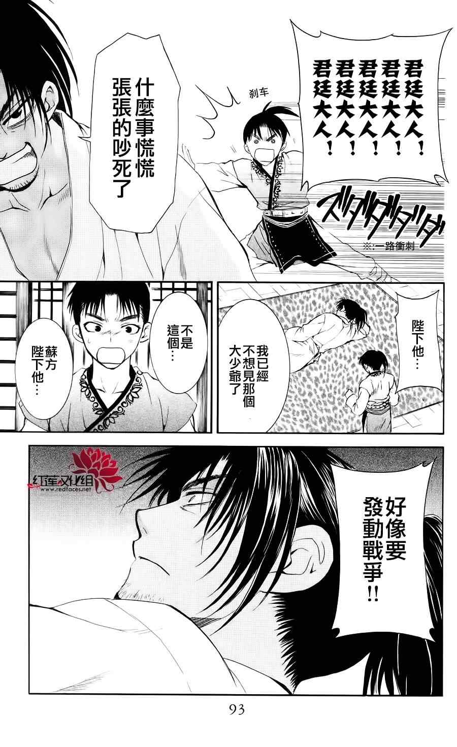 《拂晓的尤娜》漫画最新章节第44话免费下拉式在线观看章节第【29】张图片