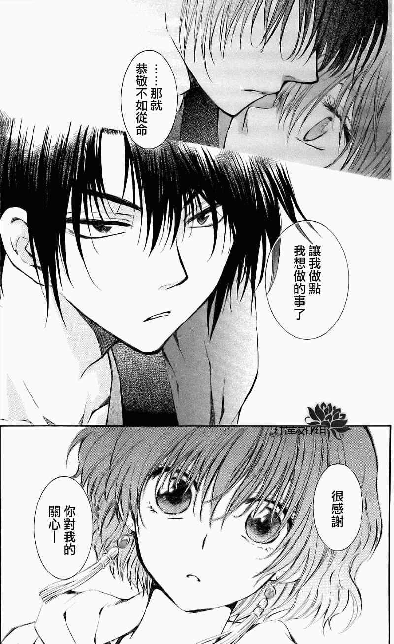 《拂晓的尤娜》漫画最新章节第62话免费下拉式在线观看章节第【31】张图片