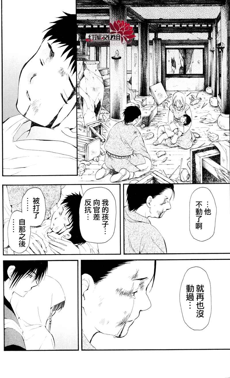 《拂晓的尤娜》漫画最新章节第29话免费下拉式在线观看章节第【18】张图片