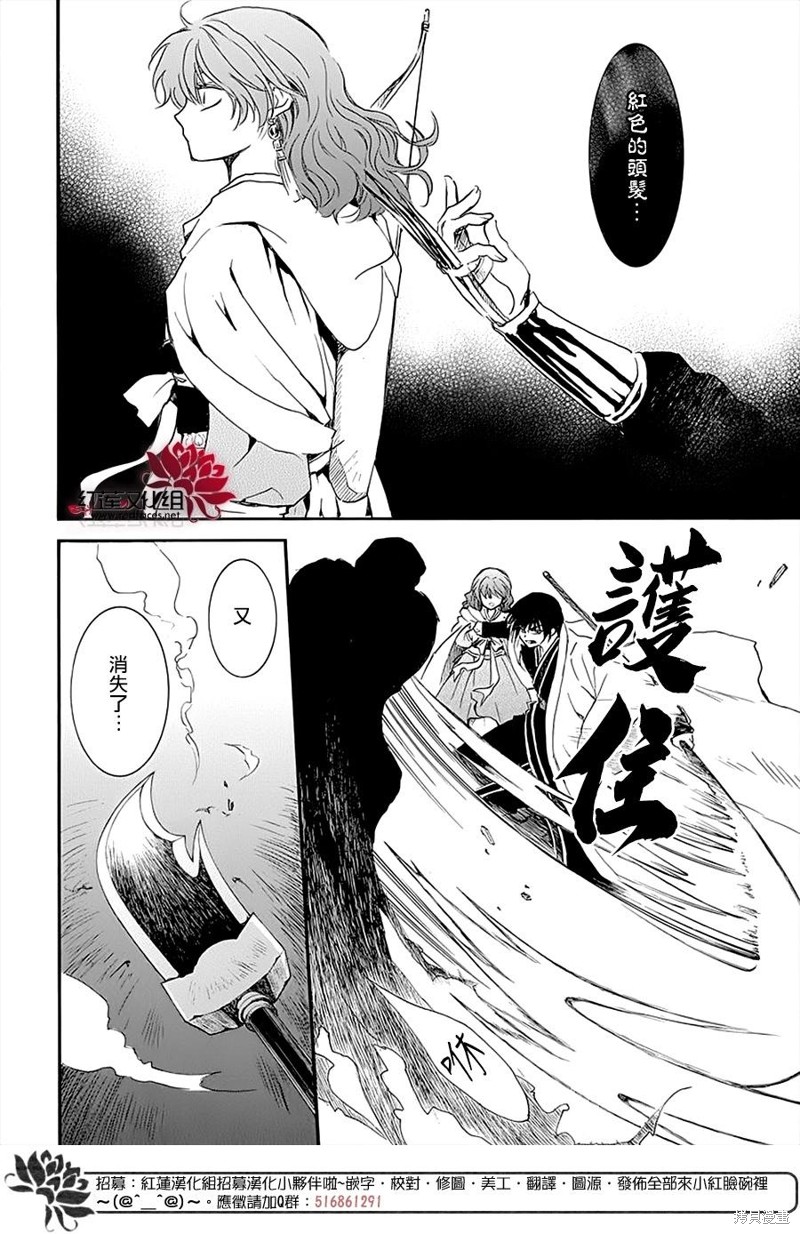 《拂晓的尤娜》漫画最新章节第234话免费下拉式在线观看章节第【24】张图片