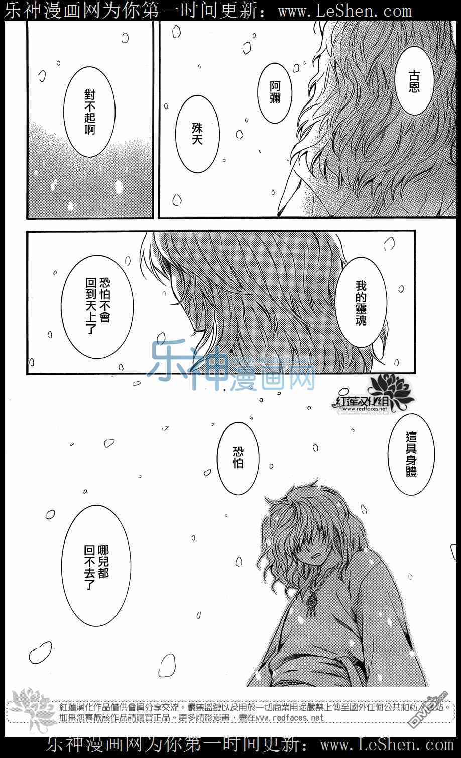 《拂晓的尤娜》漫画最新章节第104话免费下拉式在线观看章节第【17】张图片