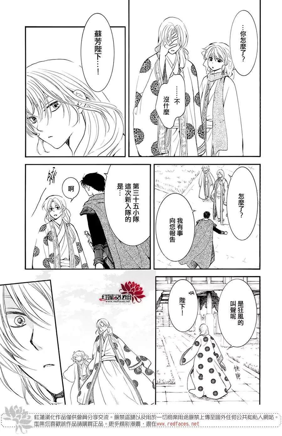 《拂晓的尤娜》漫画最新章节第185话 愿求免费下拉式在线观看章节第【13】张图片