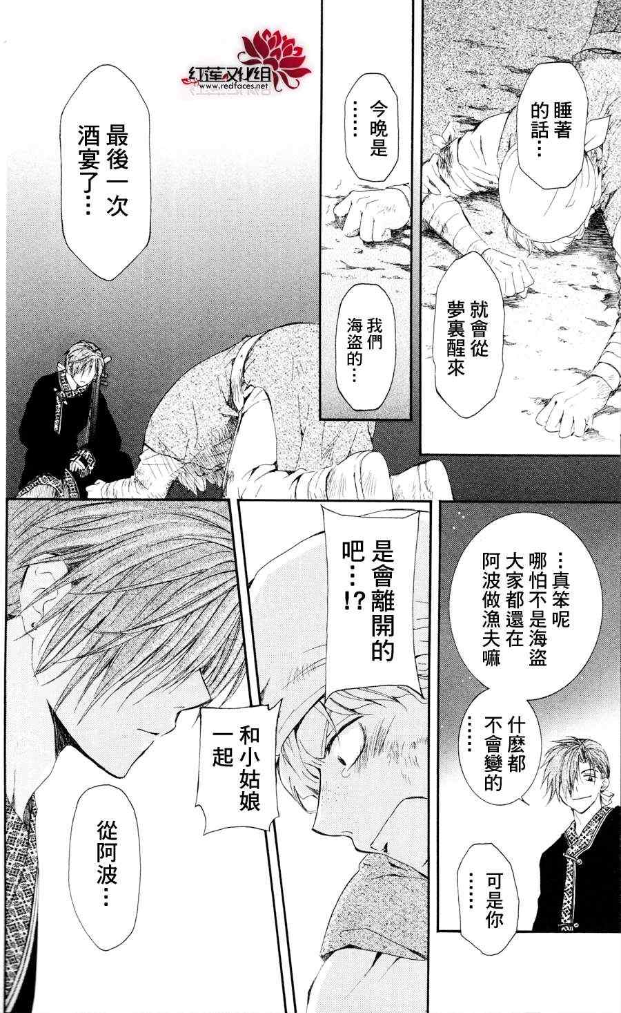 《拂晓的尤娜》漫画最新章节第38话免费下拉式在线观看章节第【18】张图片