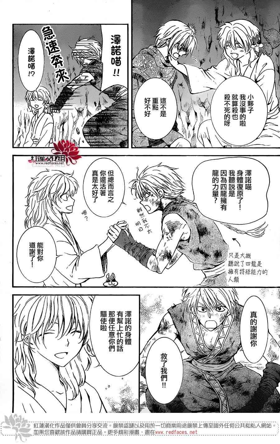 《拂晓的尤娜》漫画最新章节第130话免费下拉式在线观看章节第【17】张图片