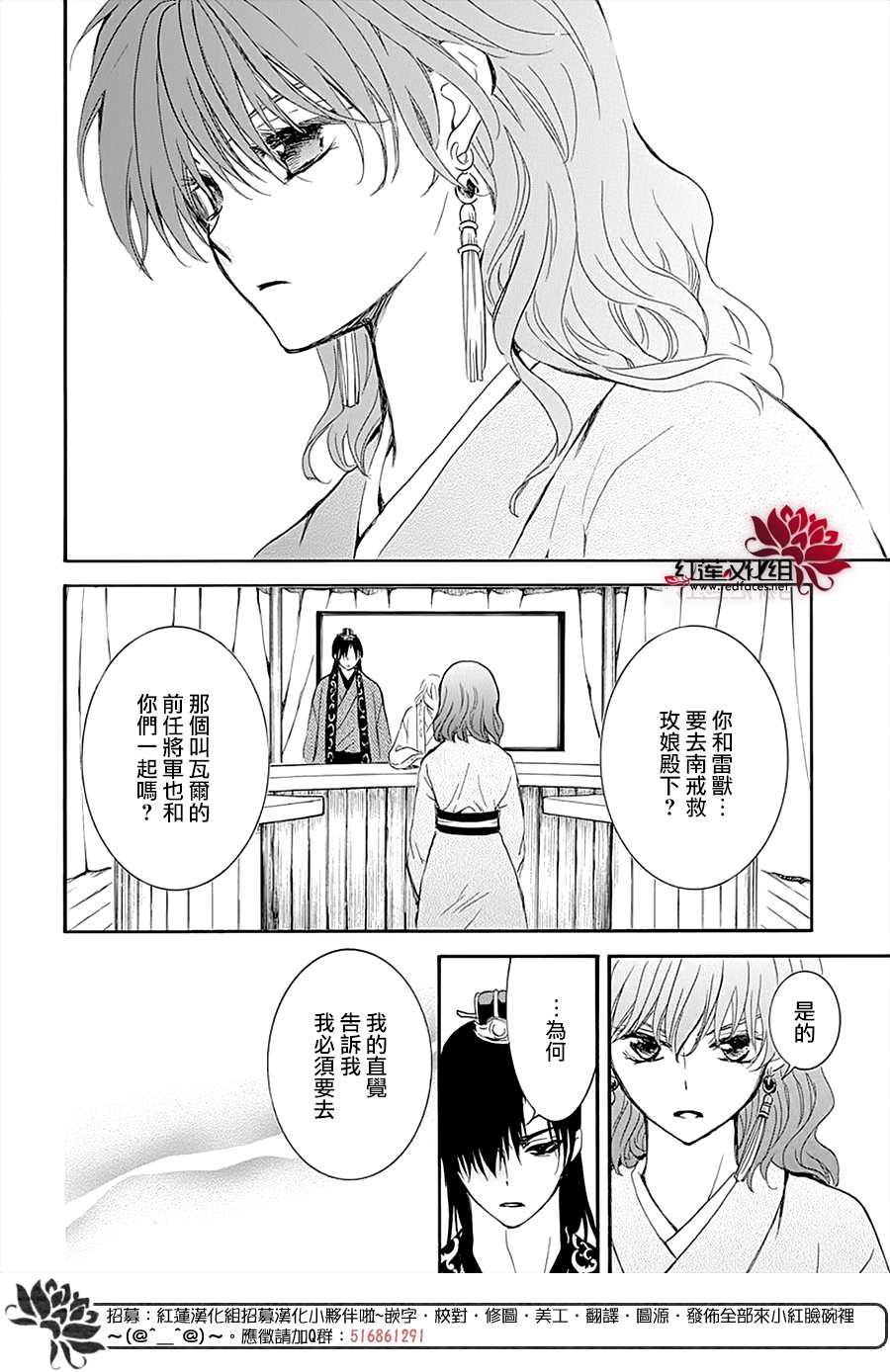 《拂晓的尤娜》漫画最新章节第232话免费下拉式在线观看章节第【23】张图片