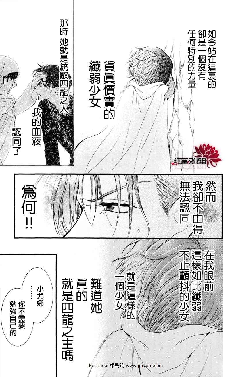 《拂晓的尤娜》漫画最新章节第31话免费下拉式在线观看章节第【14】张图片