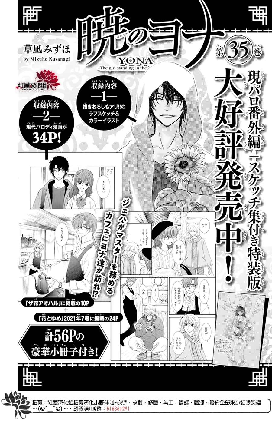 《拂晓的尤娜》漫画最新章节第208话免费下拉式在线观看章节第【28】张图片