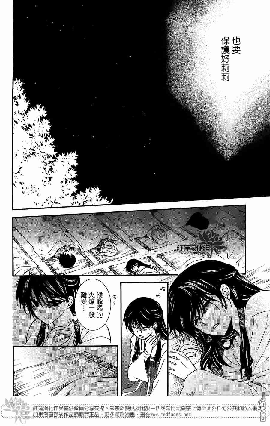 《拂晓的尤娜》漫画最新章节第113话免费下拉式在线观看章节第【21】张图片