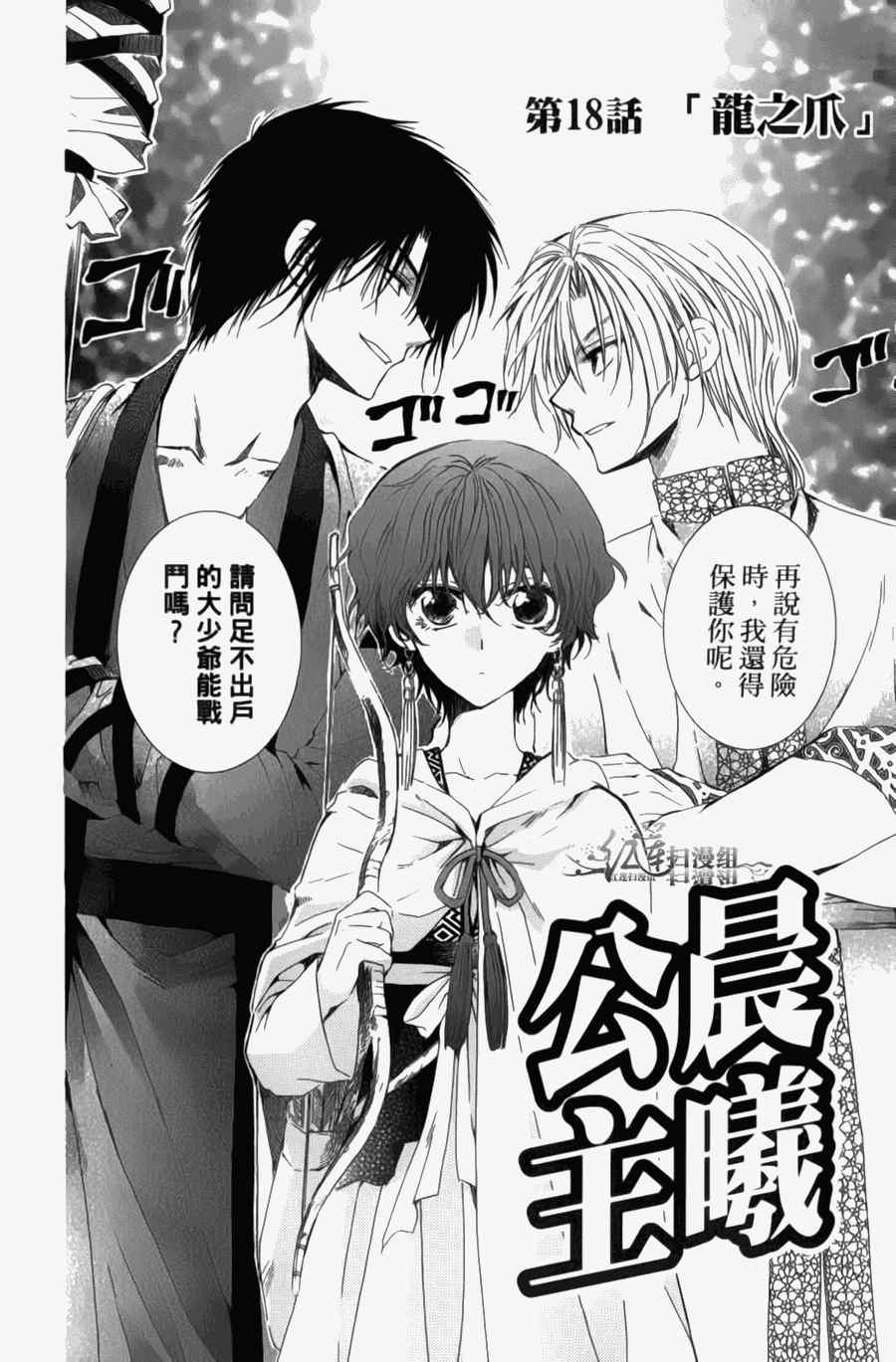 《拂晓的尤娜》漫画最新章节第4卷免费下拉式在线观看章节第【7】张图片