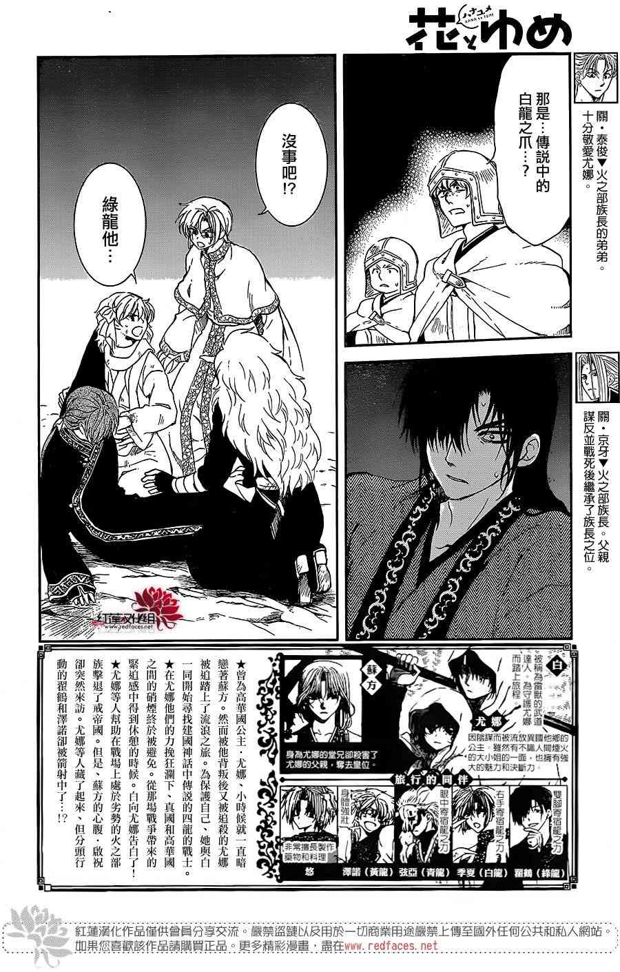 《拂晓的尤娜》漫画最新章节第162话免费下拉式在线观看章节第【3】张图片