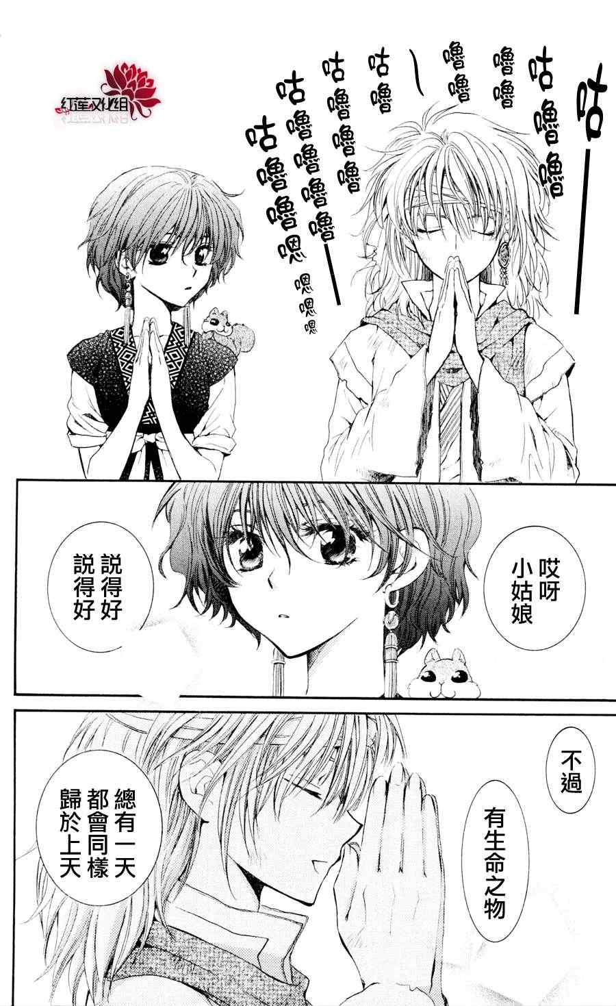 《拂晓的尤娜》漫画最新章节第42话免费下拉式在线观看章节第【9】张图片