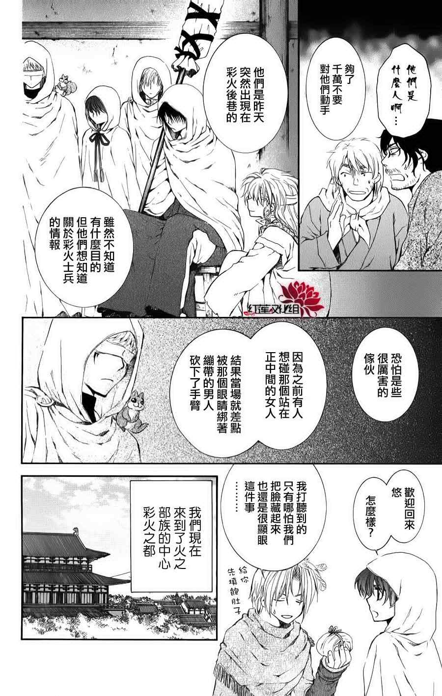 《拂晓的尤娜》漫画最新章节第67话免费下拉式在线观看章节第【12】张图片