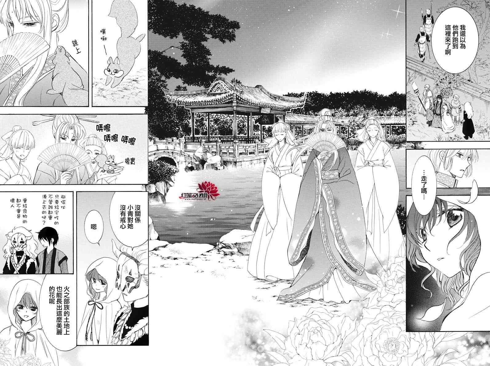 《拂晓的尤娜》漫画最新章节第161话免费下拉式在线观看章节第【8】张图片