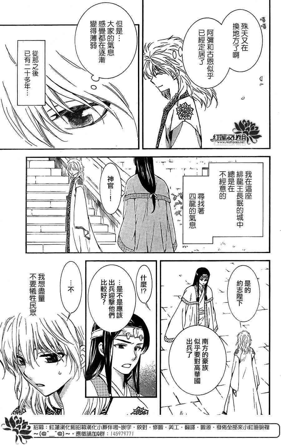 《拂晓的尤娜》漫画最新章节第103话免费下拉式在线观看章节第【20】张图片