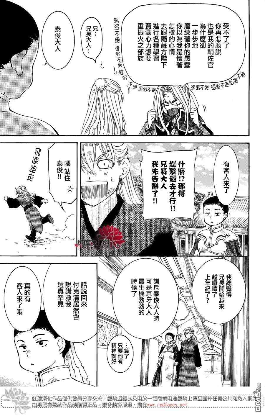 《拂晓的尤娜》漫画最新章节第137话免费下拉式在线观看章节第【27】张图片