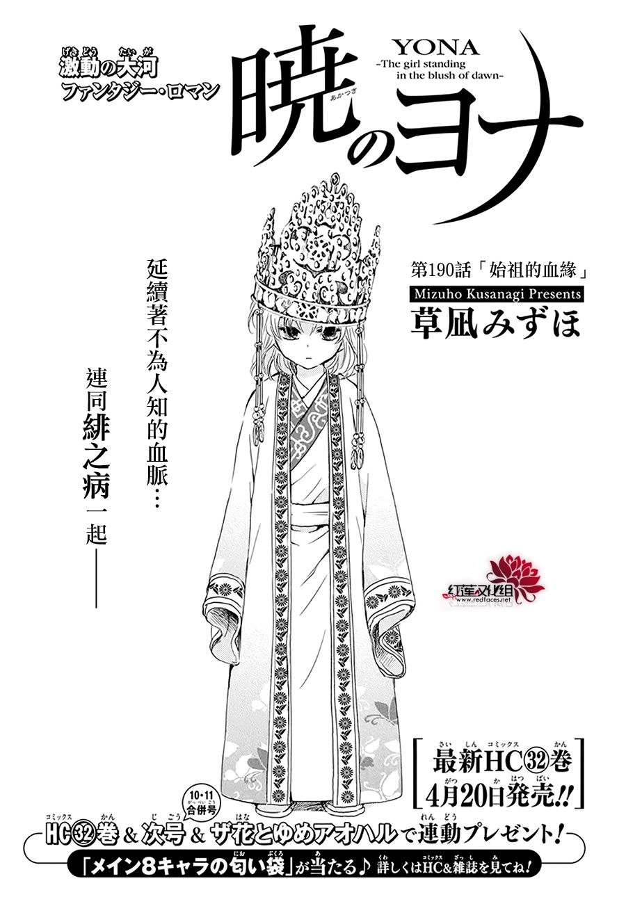 《拂晓的尤娜》漫画最新章节第190话 始祖的血缘免费下拉式在线观看章节第【3】张图片