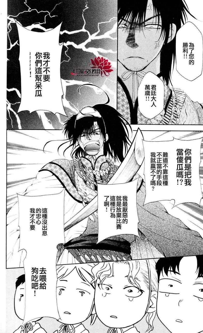 《拂晓的尤娜》漫画最新章节第45话免费下拉式在线观看章节第【17】张图片