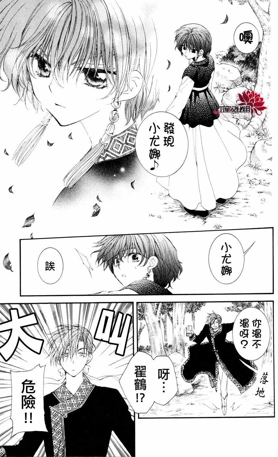 《拂晓的尤娜》漫画最新章节第41话免费下拉式在线观看章节第【17】张图片